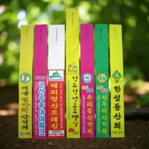 산악회 리본 등산 공단 자수 배번 제작 고리형 골지 바인더 끈 띠지 깃발 여행사