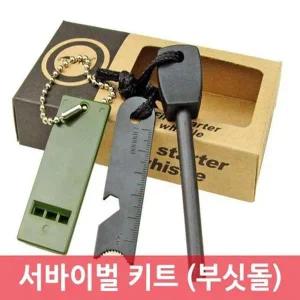 [셀러허브]부싯돌 고주파휫슬 서바이벌키트 2개 A01678 과학실험 (S31261955)