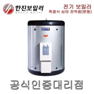 한진보일러 HJOB-180 축열식 원형 전기보일러 1800L 심야전력용