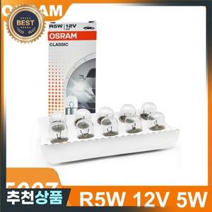 오스람  5007 R5W 12V 5W BA15s 금속 베이스 번호판 라이트 브레이크 자동차 할로겐 전구 독일 OEM 10개