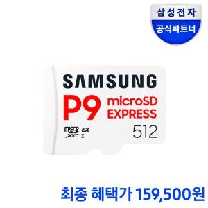 삼성전자 마이크로SD 익스프레스 카드 P9 Express 512GB 닌텐도스위치2 MB-MK512T/WW