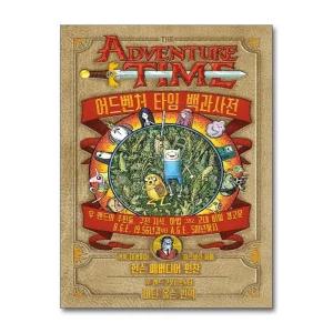 어드벤처 타임 백과사전