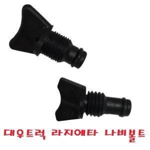 대성부품/대우트럭 나비볼트/라지에타/라디에터/알루미늄/동/노브스/프리마/구쎈/멕쎈/더쎈/대우버스/화물차/보도/대형트럭/25톤/윙바디/탑차/특장차/5톤/라지에이터