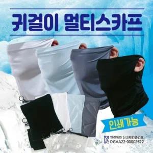 쿨마스크 [GEO 귀걸이쿨마스크] 멀티스카프 KC 지퍼백포장 인쇄가능 쿨멀티스카프 자전거쿨마스크