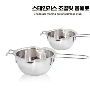 가정용 실내 제품 냄비 초콜릿 부엌 멜팅팟 중탕용 녹이는 주방