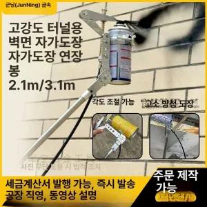 장대 락카건 페인트 스프레이건 분무 지지대 연장봉 두꺼운 고층 노즐 후끼 폴대 분사 도료