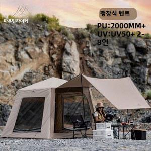 마운틴하이커 야외용 에어 텐트 빠른 설치 캠핑 2/8인용 방수 자외선 차단 닉 대형 캐빈 가족용