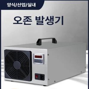 오존기 오존 생성기 살균기 오존발생기 탈취기 음이온 실내 소독 오존살균기 타이머 발생기
