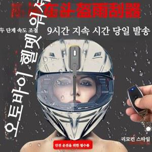 오토바이 헬멧 와이퍼 충전식 배달기사 테이크 페이스 하프페이스 범용 바이크 경량 충전