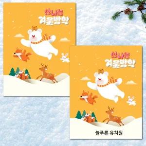 [쏘잇] 2025년 신나는겨울방학책(5세, 6세, 7세)/유아학습 유치원교재 어린이집미술 한글활동 숙제도움 생활계획 수업