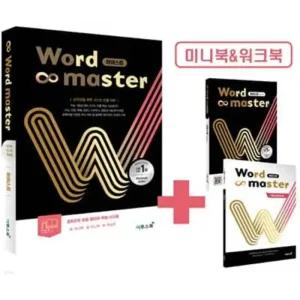 워드마스터 Word Master 하이스트 /상위권을 위한 고난도 빈출 어휘