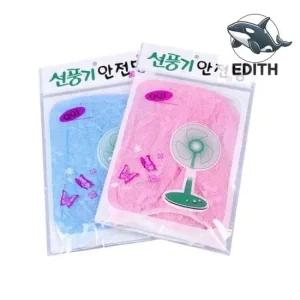 여름 필수품 선풍기 보호망 예쁜 디자인 안전망 선풍기커버 선풍기덮개 선풍기망