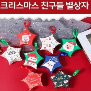 ( )별상자 선물상자 크리스마스 파티 특별한 장식 상자 친구들 연말 테마 별