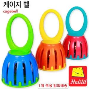 할릴릿 케이지벨 악기놀이 악기 장난감 완구 음악놀이