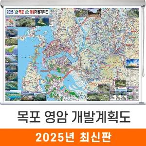 목포 영암 개발계획도 / 롤스크린(小) - 소형 110x79cm / 목포시지도 목포지도 목포시전도 목포전도 영암군지도 영암지도 영암군전도 영암전도 목포시개발지도 영암군개발지도 지도코리아