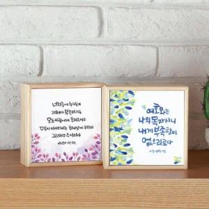 스미다 성경말씀액자 말씀캘리 원목 1호