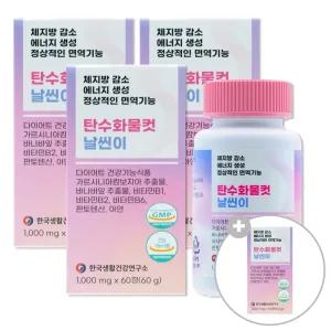 [스토어찜10%] [3+1] 다이어트 탄수화물컷 가르시니아 날씬이 1000mg x 60정(4개월분)