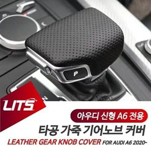 [셀러허브 패션][JH9RQ14Q_52C0]실내튜닝 신형 타공가죽 기어커버 A6