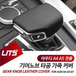 [셀러허브 패션][JH95O4P6_52C0]실내튜닝 타공가죽 기어커버 A4 A5스포트백