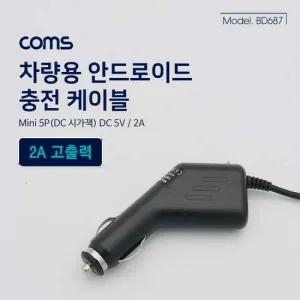 시가잭 충전 케이블(DC 5V 2A) Mini 5P 차량용품 자동차용품 인테리어용품 익스테리용품 차량튜닝용품