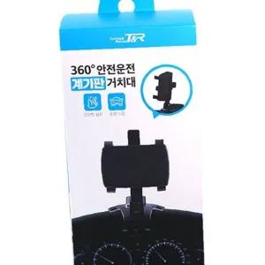 360도 안전운전 계기판 거치대