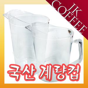 국산 PC 계량컵 1000ml / 2000ml