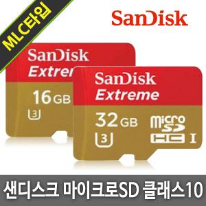 [MLC칩] 위니캠 브라보 [WINYCAM BRAVO] 블랙박스 전용 샌디스크 [16G/32G] MicroSD 클래스10 메모리카드