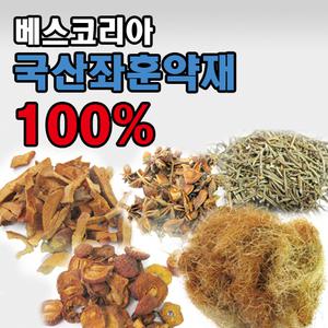 한국산 한방재료 당귀외 8종 12회분 여성종합좌훈약재세트 / 좌훈기 좌욕기 좌훈 좌욕 좌훈치마 좌훈약재