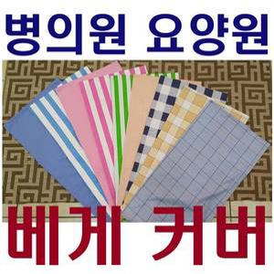 병원용베게커버피 요양원베게거버피 반시트 하프시트 병원린넨 환자복 병원환자용침대시트