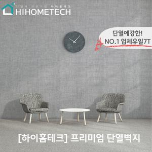 [하이홈테크]프리미엄 7T 단열벽지 10M모음전 업체유일 단열최고!