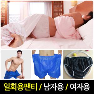 일회용팬티 마사지 속옷 사각팬티 위생용품 언더웨어