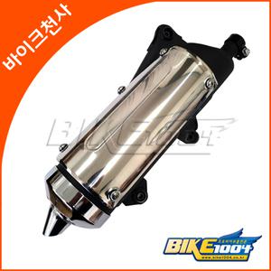 머플러(소음기)-보이져125(GTS125/구형기종용)