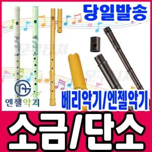 [문구티쳐] 대나무단소 피페 전통악기 뿌리단소 악기소금 악기모음전