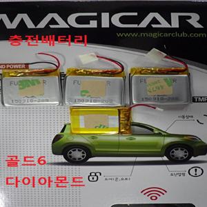 매직카 다이아몬드스포츠 충전배터리 3.7V 폴리머 리듐 배터리 교체용 하드케이스 케이스교체용