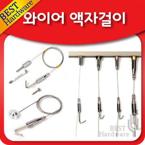 와이어 액자 그림 걸이 픽처 전시 레일 진열 사진 훅