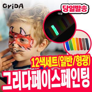 [오피스스쿨] 쉴드 Grida 페이스 페인팅 12색 (2중택1) 바디페인팅 수용성페인트 얼굴낙서 페이스페인팅 형광물감