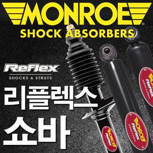 [먼로]OES타입 쇼바-그랜드 스타렉스/곰스피드