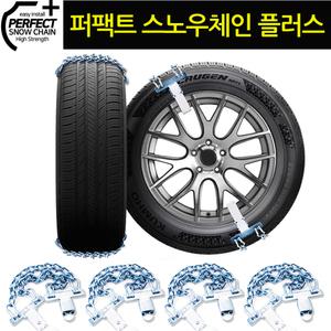 신형 퍼펙트 스노우체인 초강력 V발 사슬체인 포터2 1톤 2,5톤 5톤 트럭 화물차 버스 봉고 타이탄 마이티