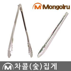 [몽골루] 숯집게/차콜집게/화로대/차콜스타터/숯/바베큐/캠핑