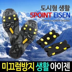 미끄럼방지 도시형 만능 아이젠/운동화 구두 등산화 안전화 적용