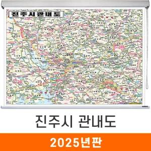 진주시관내도 / 롤스크린(大) - 대형 210x150cm / 진주시지도 진주시전도 진주지도 진주전도 지도코리아