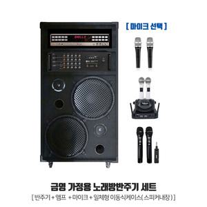 KY 금영 가정용 반주기 노래방세트 이동식 일체형 KHK-300