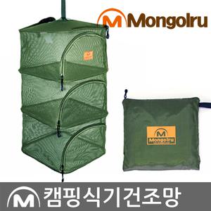 [몽골루] 식기건조망/식기건조대/건조망/설겆이통/설거지통/캠핑/설거지가방