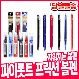 [오피스스쿨] PILOT 파이롯트 프릭션 지워지는 볼펜 0.5mm