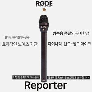 [로데]RODE Reporter 로데 리포터 인터뷰 마이크 국내정품