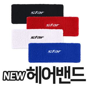 스타 헤어밴드 TD840 탁월한 땀 흡수 신축성 인기 NEW 러닝