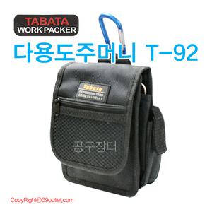 다용도소형가방/t-92/타바타/공구집/허리쌕/허리색/파우치/다용도허리백/허리가방/멀티백/공구가방/힙쌕