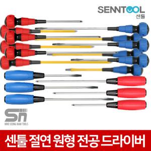 [센툴] 국산 절연 원형 일반 전공 드라이버 모음
