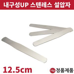 스텐설압자 국산 혀누르개 목 언어치료교구