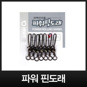 이누잇-파워핀도래/갈치/돌돔,부시리,농어/대형어종